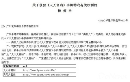 两大富翁手游涉嫌侵权 腾讯给UC发律师函警示