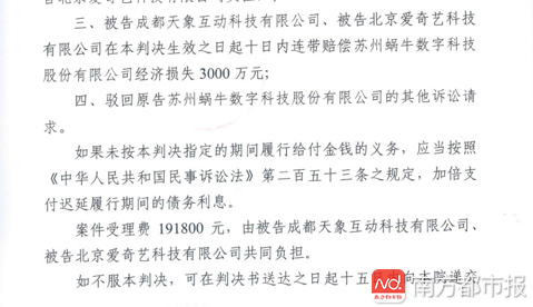 手游“花千骨”侵权案一审判赔3000万
