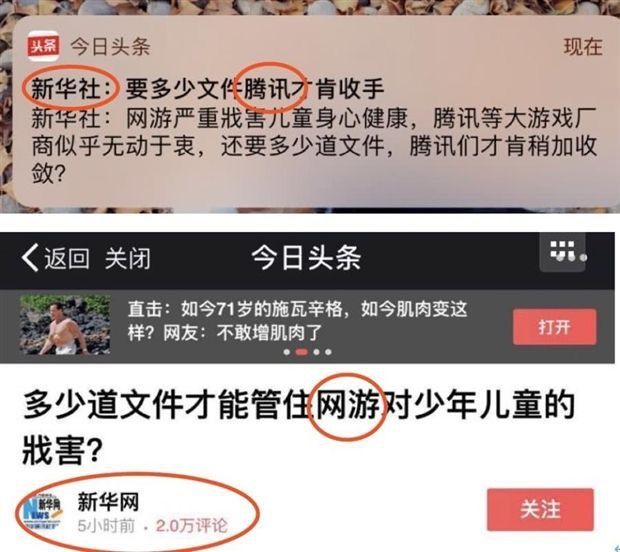 腾讯起诉今日头条索赔1元，游戏营销何苦为难游戏厂商？