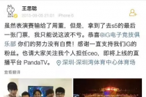 王思聪也救不了熊猫直播？员工发文告别，主播找粉丝加群防失联