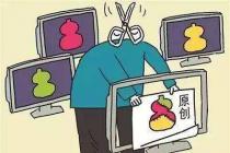 短视频“二次制作”侵权吗？专家称应严格界定合理使用界限