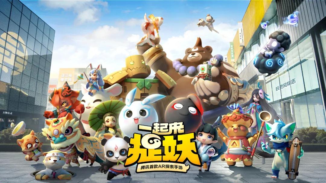 一起来捉妖能否任性想捉就捉，腾讯起诉虚拟定位插件获赔偿