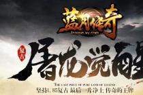 恺英网络游戏经营之困，页游一哥能否再续传奇