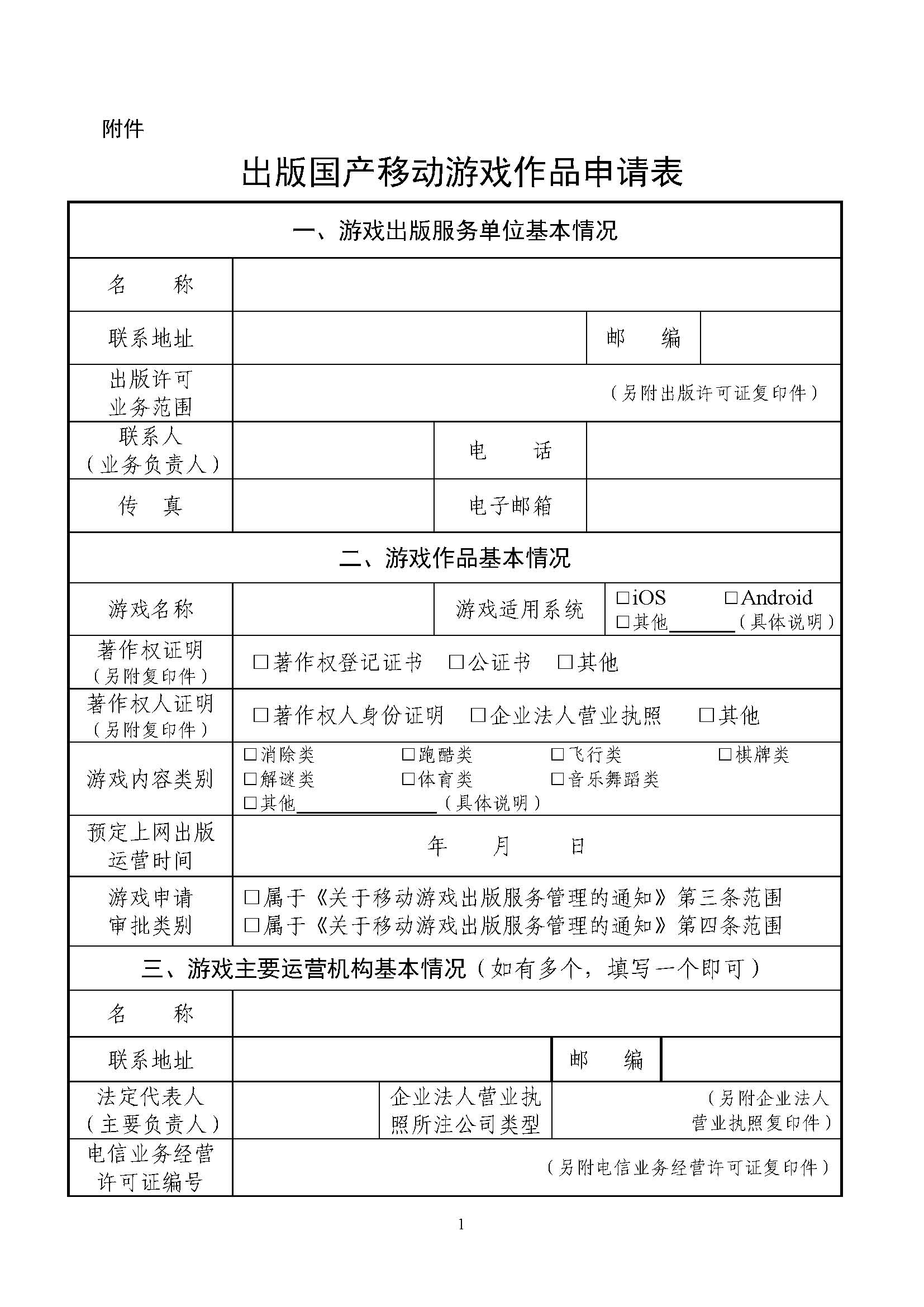 关于移动游戏出版服务管理的通知(新广出办发〔2016〕44号) 关于移动游戏出版服务管理的通知(新广出办发〔2016〕44号)