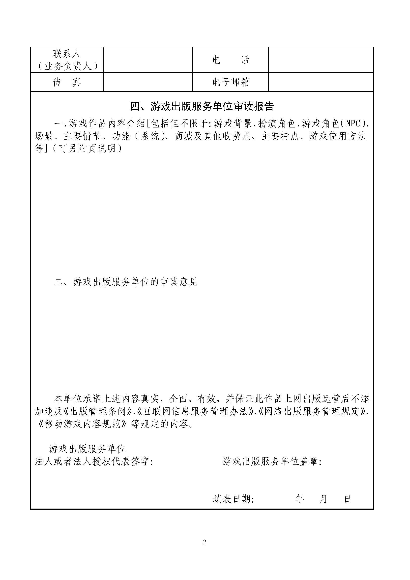 关于移动游戏出版服务管理的通知(新广出办发〔2016〕44号) 关于移动游戏出版服务管理的通知(新广出办发〔2016〕44号)