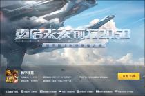 《和平精英》网游“物理外挂”诉中行为保全案