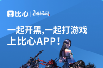 比心APP下架整改、停止游戏陪玩，上海网信办、网安等约谈比心APP