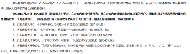 网游停服删数据遭投诉 游戏账号归谁？充值的钱如何补偿？