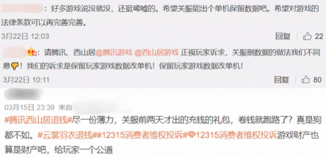 网游停服删数据遭投诉 游戏账号归谁？充值的钱如何补偿？