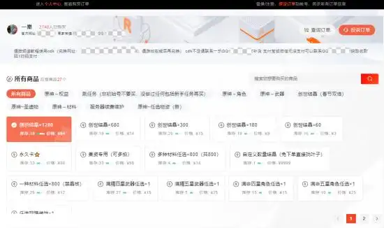 架设《原神》“私服”牟利十余万，“私服”运营者与电商平台运营者均获刑